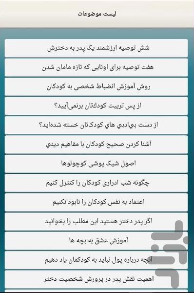 اصول تربیت فرزندان - Image screenshot of android app