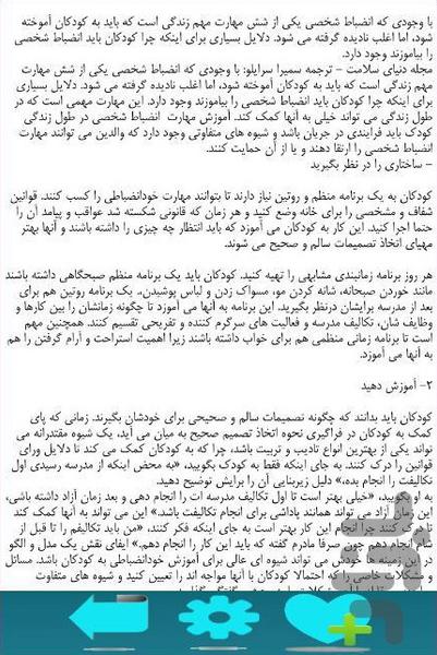 اصول تربیت فرزندان - Image screenshot of android app