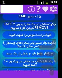 ترفندهای کامپیوتر - Image screenshot of android app