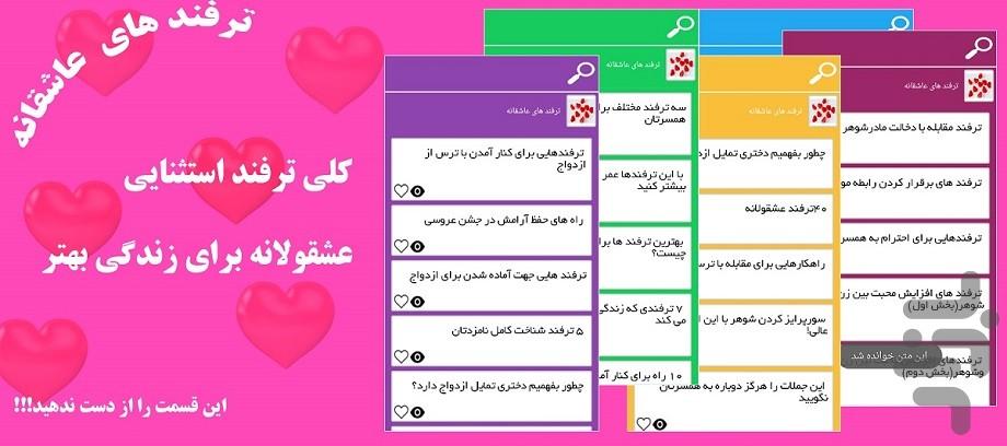 ترفندها - Image screenshot of android app