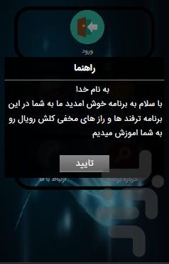 ترفندها و رازهای مخفی کلش رویال - Image screenshot of android app