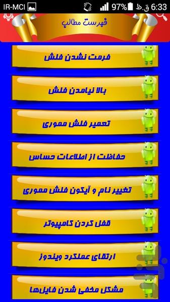 ترفندهای فلش مموری - Image screenshot of android app