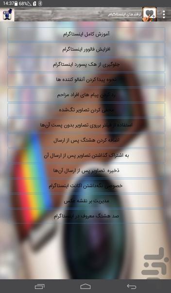 ترفندهای اینستاگرام - عکس برنامه موبایلی اندروید