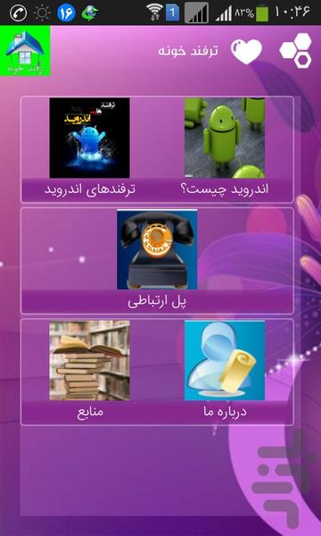 ترفند خونه - Image screenshot of android app