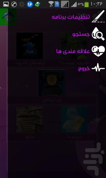 ترفند خونه - عکس برنامه موبایلی اندروید