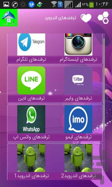 ترفند خونه - عکس برنامه موبایلی اندروید