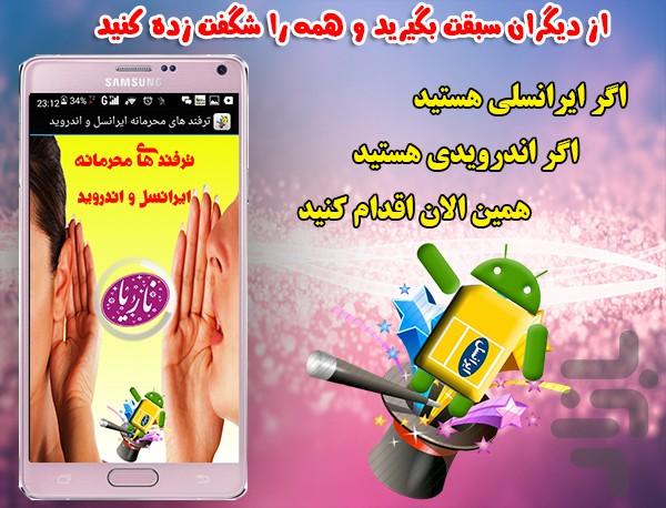 ترفندهای محرمانه ایرانسل و اندروید - Image screenshot of android app