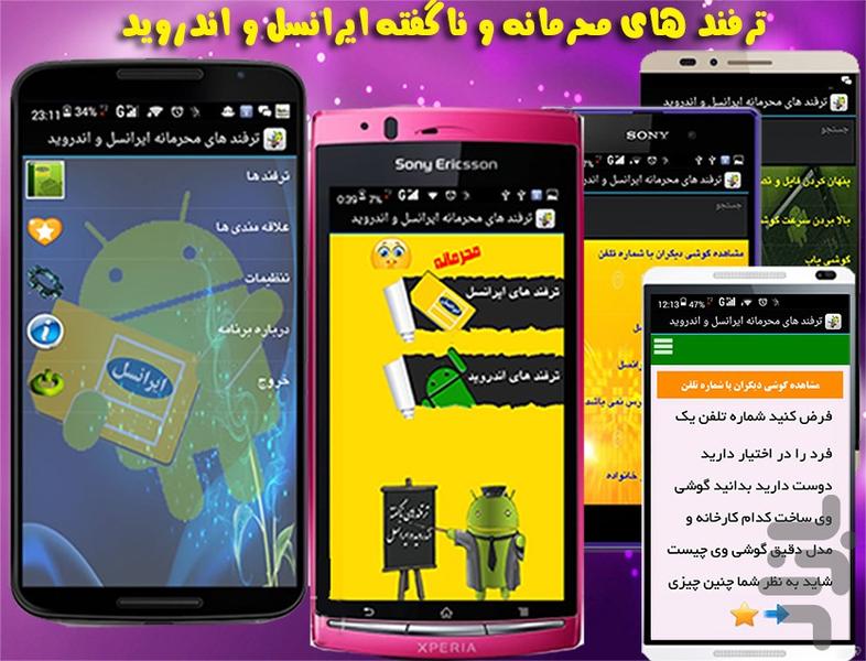 ترفندهای محرمانه ایرانسل و اندروید - عکس برنامه موبایلی اندروید