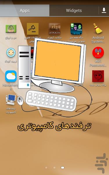 ترفندهای کامپیوتری - Image screenshot of android app