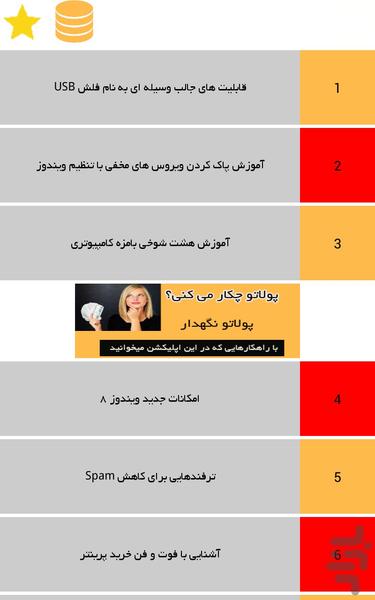 ترفندهای کامپیوتری - عکس برنامه موبایلی اندروید