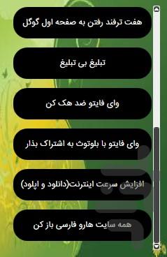 ترفند ها و راز های اینترنت - عکس برنامه موبایلی اندروید