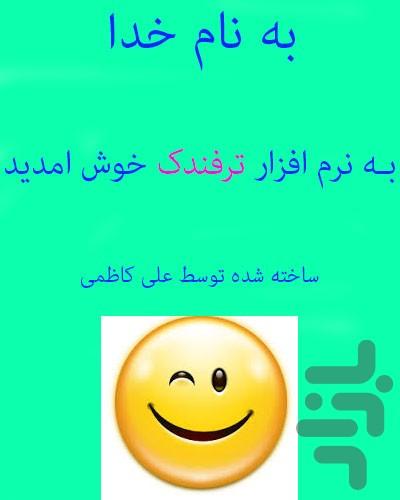 ترفندک مخصوص رایتلی ها - Image screenshot of android app