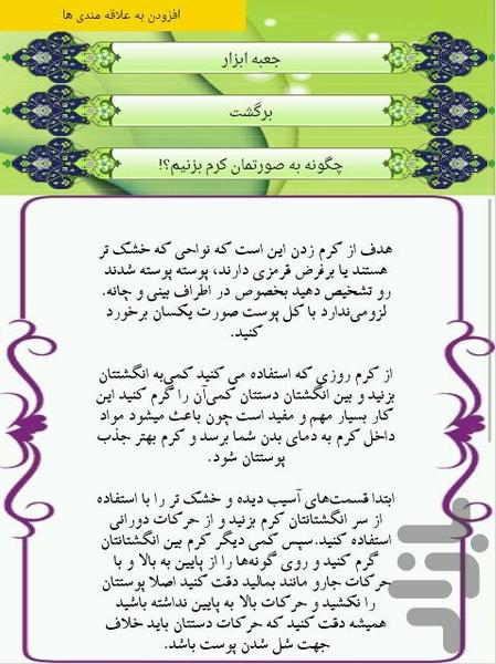 ترفند آرایشی - Image screenshot of android app