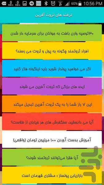 ترفند های ثروت آفرین - Image screenshot of android app