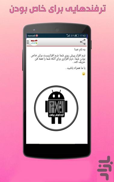 ترفندهای خاص بودن - عکس برنامه موبایلی اندروید