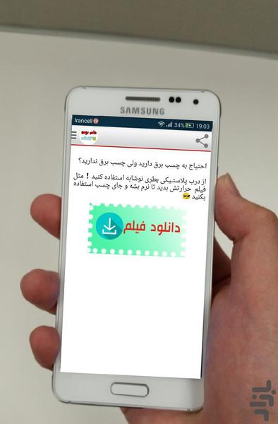 ترفندهای خاص بودن - عکس برنامه موبایلی اندروید