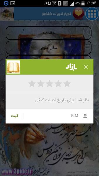 تاریخ ادبیات کنکور - Image screenshot of android app