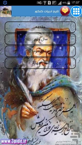 تاریخ ادبیات کنکور - Image screenshot of android app