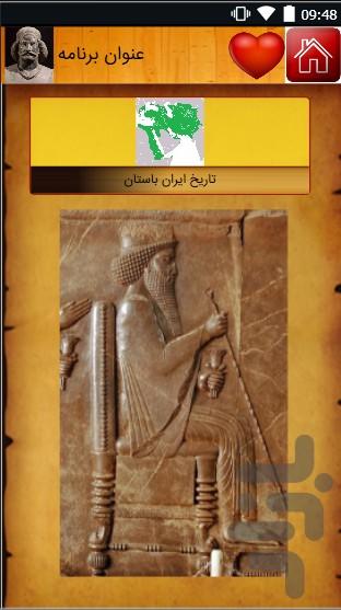 iran history - Image screenshot of android app