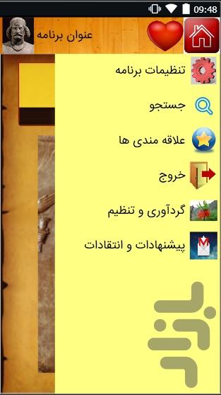 iran history - Image screenshot of android app