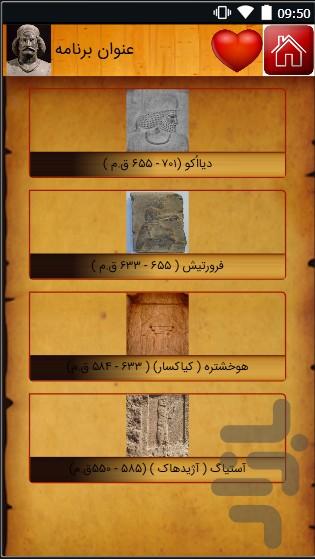 تاریخ ایران باستان - عکس برنامه موبایلی اندروید