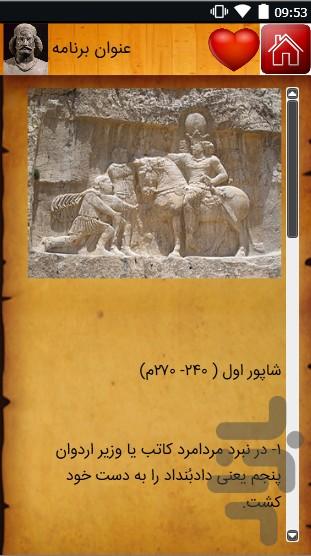 تاریخ ایران باستان - عکس برنامه موبایلی اندروید