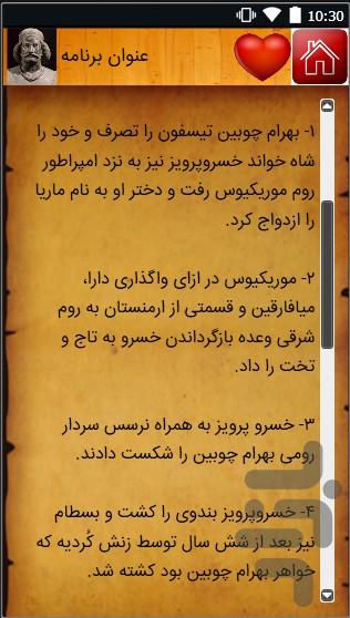 تاریخ ایران باستان - عکس برنامه موبایلی اندروید