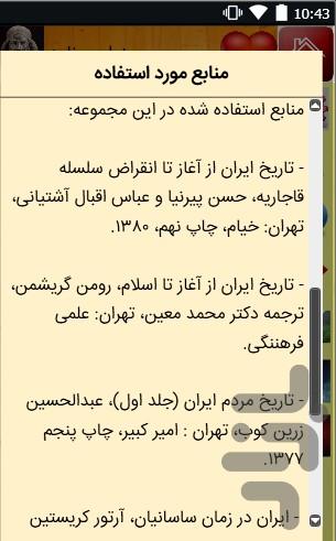تاریخ ایران باستان - عکس برنامه موبایلی اندروید