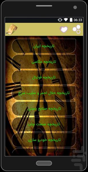 history - Image screenshot of android app