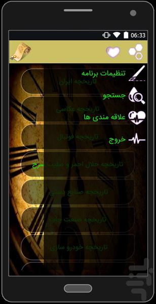 history - Image screenshot of android app