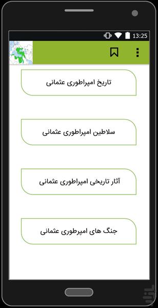tarikh.emporatori.osmani - Image screenshot of android app