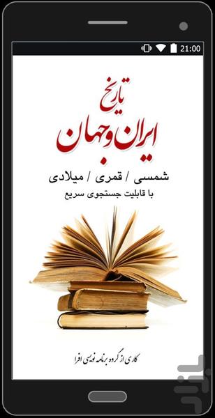 رویدادهای مهم تاریخ - عکس برنامه موبایلی اندروید
