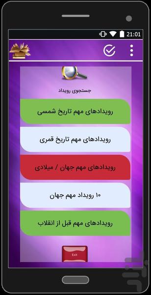 رویدادهای مهم تاریخ - عکس برنامه موبایلی اندروید