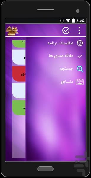 رویدادهای مهم تاریخ - عکس برنامه موبایلی اندروید