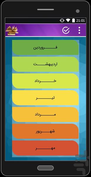 رویدادهای مهم تاریخ - عکس برنامه موبایلی اندروید