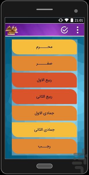رویدادهای مهم تاریخ - عکس برنامه موبایلی اندروید