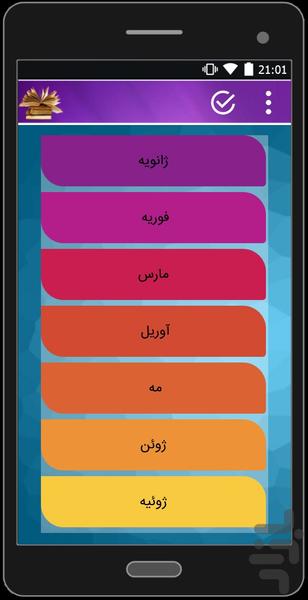 رویدادهای مهم تاریخ - عکس برنامه موبایلی اندروید