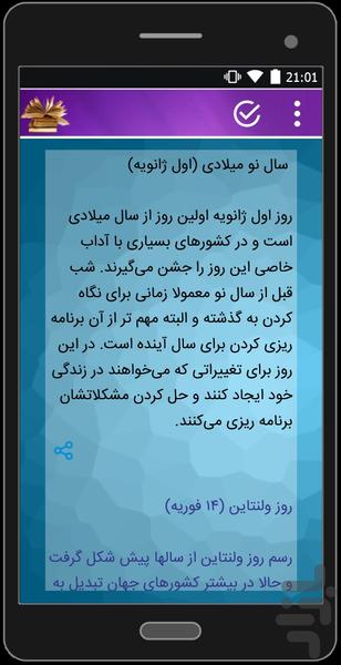 رویدادهای مهم تاریخ - عکس برنامه موبایلی اندروید