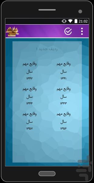 رویدادهای مهم تاریخ - عکس برنامه موبایلی اندروید