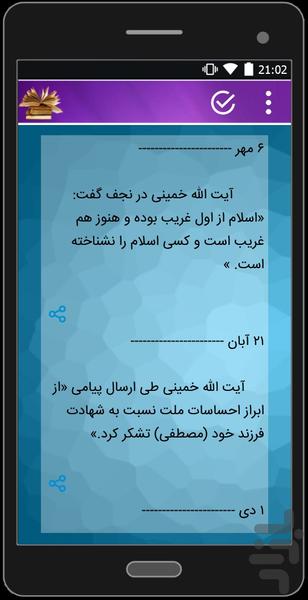 رویدادهای مهم تاریخ - عکس برنامه موبایلی اندروید