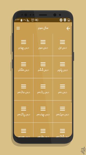 tarikh adabiat konkur - Image screenshot of android app
