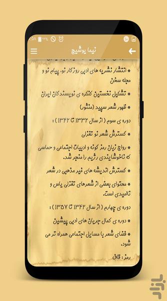 tarikh adabiat konkur - Image screenshot of android app