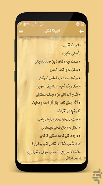 tarikh adabiat konkur - Image screenshot of android app