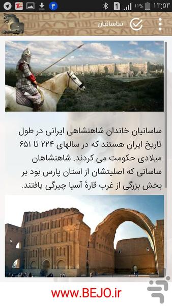 تاریخ ایران تصویری - عکس برنامه موبایلی اندروید