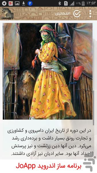 تاریخ ایران تصویری - عکس برنامه موبایلی اندروید