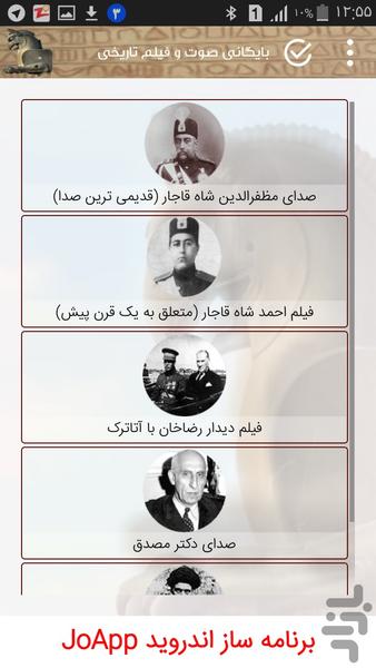 تاریخ ایران تصویری - عکس برنامه موبایلی اندروید