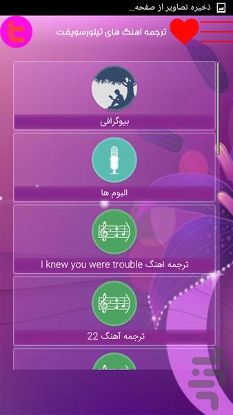 ترجمه آهنگ های تیلورسویفت - عکس برنامه موبایلی اندروید