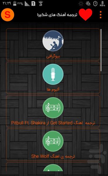 ترجمه آهنگ های شکیرا - عکس برنامه موبایلی اندروید