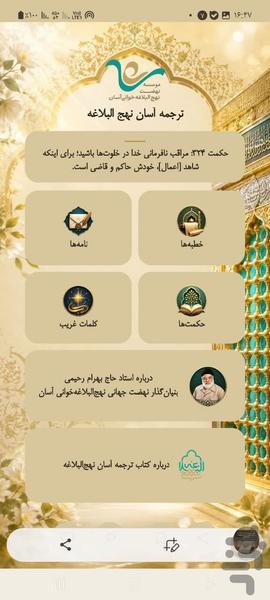 ترجمه آسان نهج البلاغه - عکس برنامه موبایلی اندروید