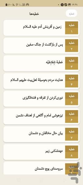 ترجمه آسان نهج البلاغه - عکس برنامه موبایلی اندروید